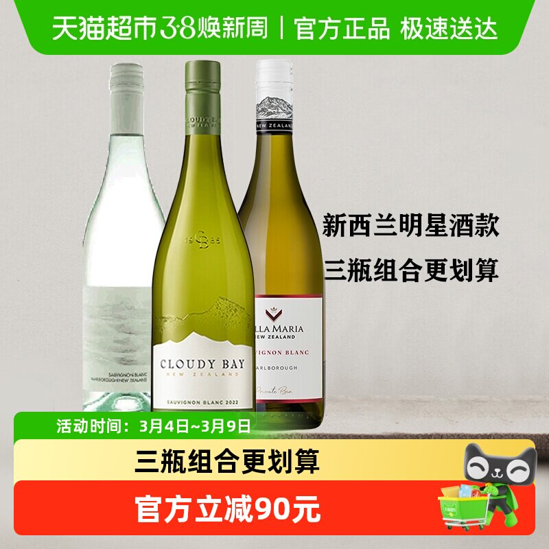 长相思三剑客新西兰进口云雾之湾/卷云/新玛利干白葡萄酒马尔堡