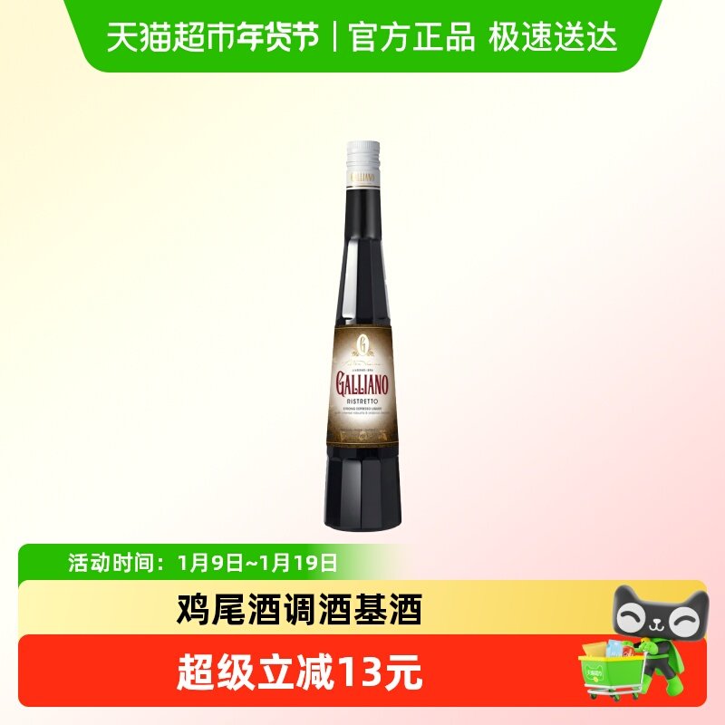 加利安诺咖啡味力娇酒 荷兰进口鸡尾酒调酒基酒 GALLIANO
