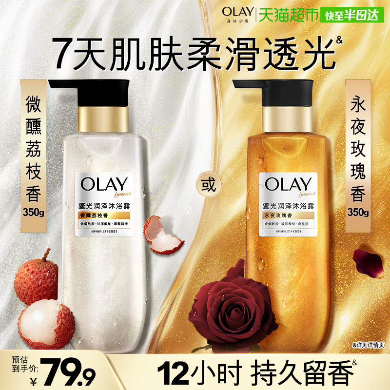 玉兰油鎏光润泽沐浴露