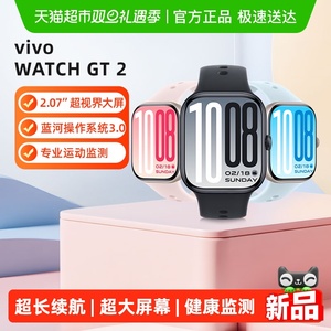 【新品上市】vivo Watch GT 2智能手表跑步运动健康监测血氧心率