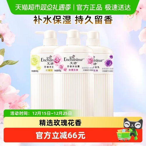 艾诗持久留香花香沐浴露家庭装