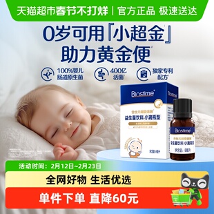 合生元益生菌滴剂小超金0岁可用一滴即食含婴儿肠道原生菌*