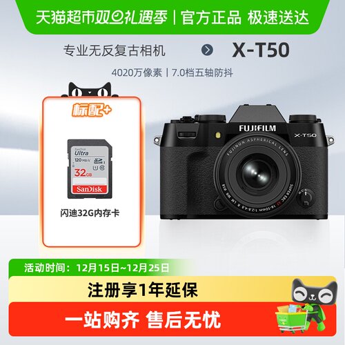 Fujifilm/富士X-T50微单数码相机