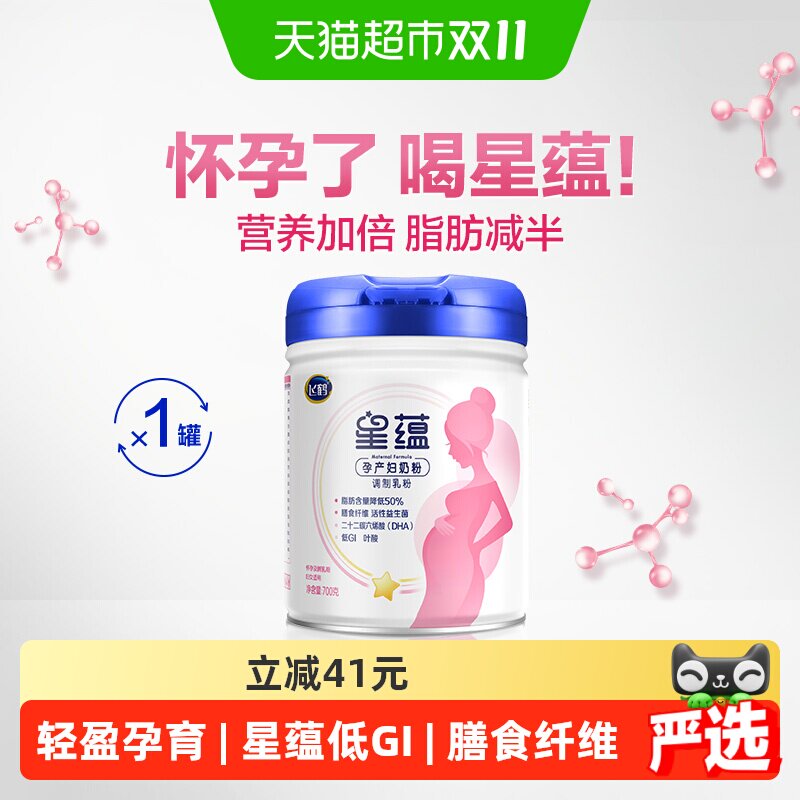 飞鹤星蕴孕妇奶粉0段怀孕早中晚哺乳期女士产妇妈妈奶粉