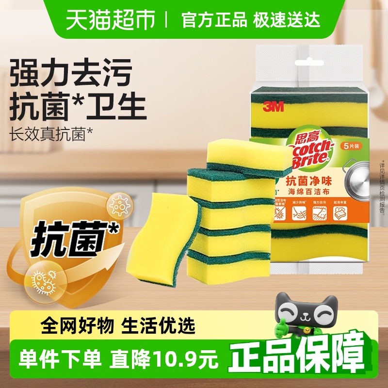 3M思高抗菌净味洗碗海绵百洁布