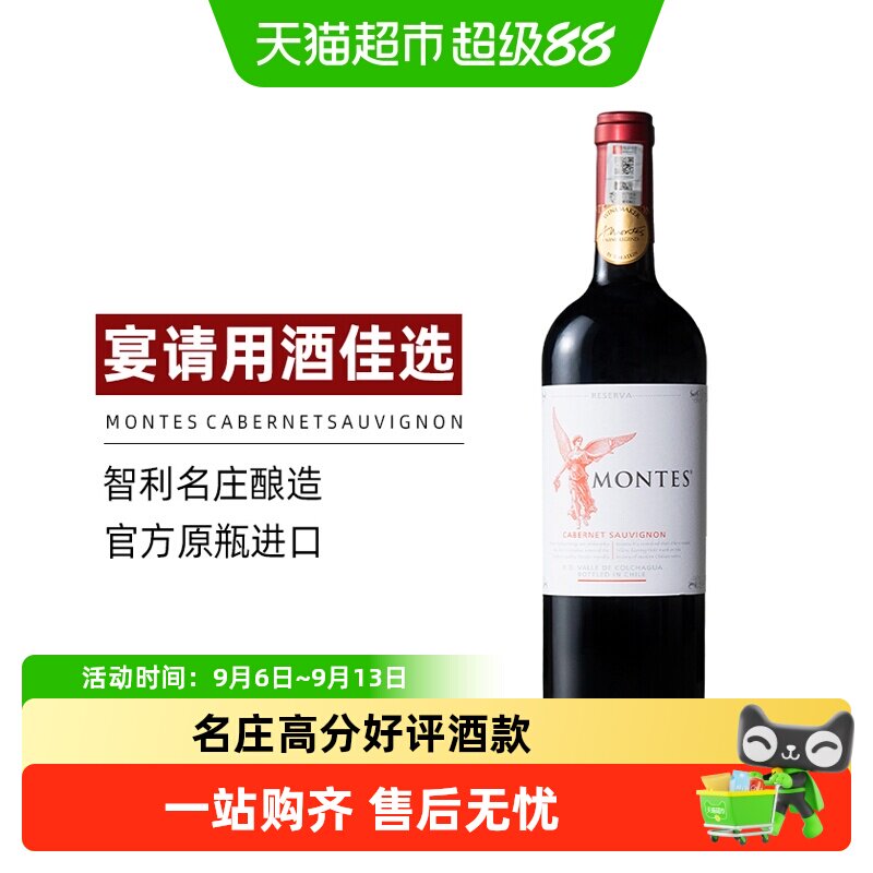 智利名庄montes蒙特斯红天使珍藏赤霞珠干红葡萄酒婚礼宴请红酒