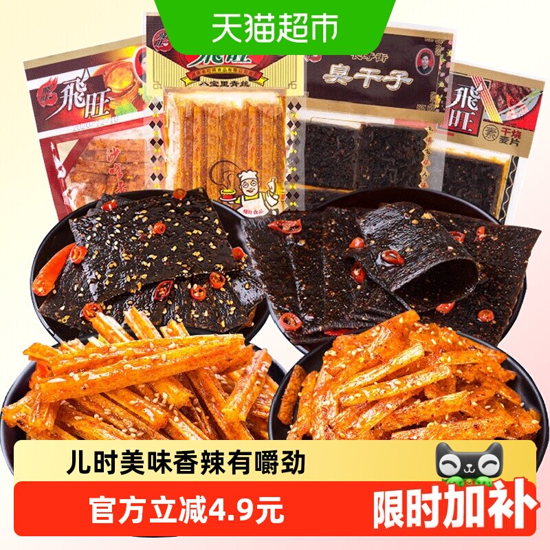 飞旺湖南辣条大礼包干烧麦片臭干子辣片80后儿时麻辣小时候的零食