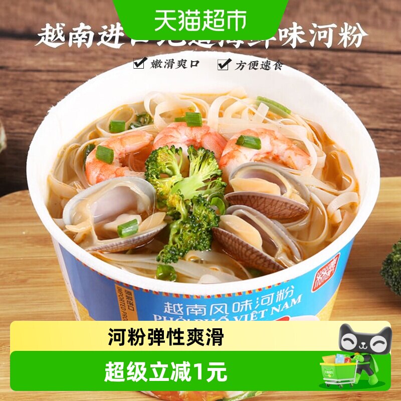 越南进口林富记海鲜味河粉88g*1桶方便面冲泡型非油炸夜宵小吃