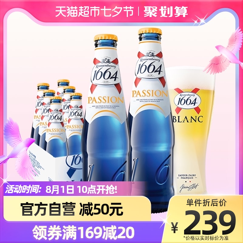 1664啤酒百香果啤酒250ml*24瓶果味小麦啤酒嘉士伯官方整箱装_酒类