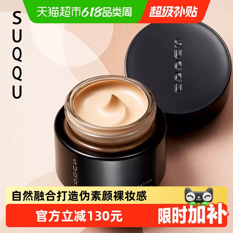 SUQQU斯珂晶采艳泽粉霜底妆粉底液遮瑕持妆光泽不脱妆