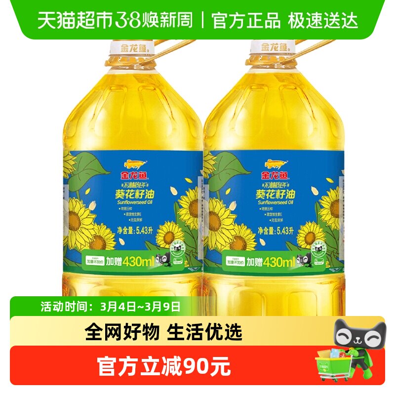 金龙鱼不油腻轻年阳光葵花籽油5.43L*2桶营养食用油 - 天猫超市出品