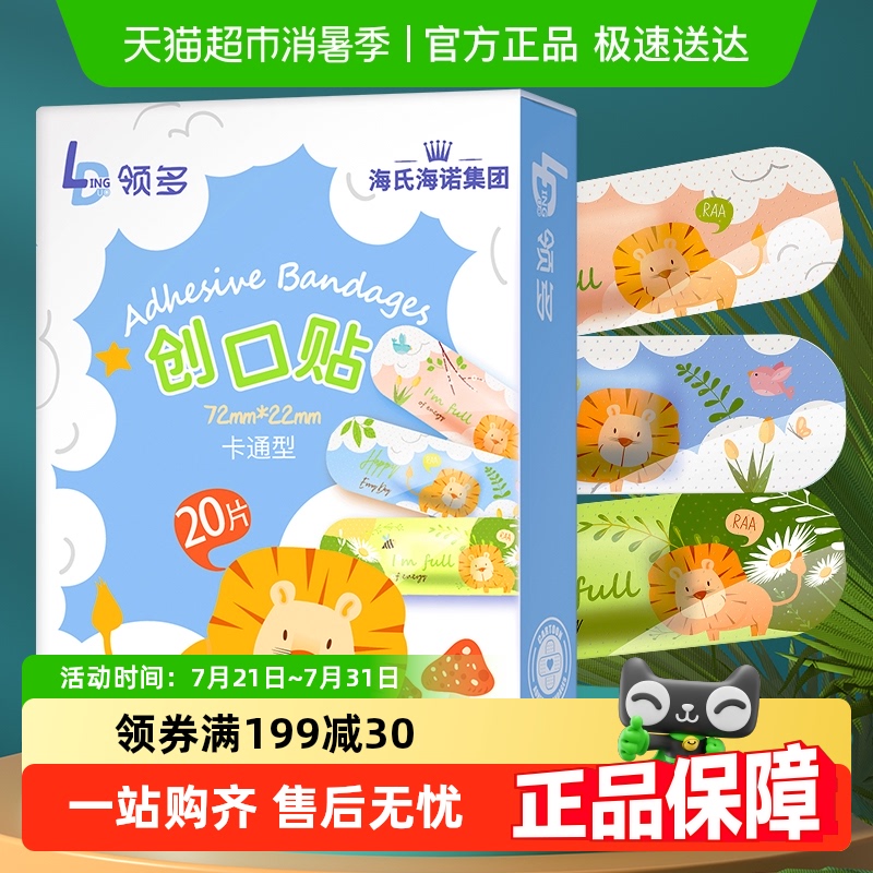 海氏海诺防水透气创可贴