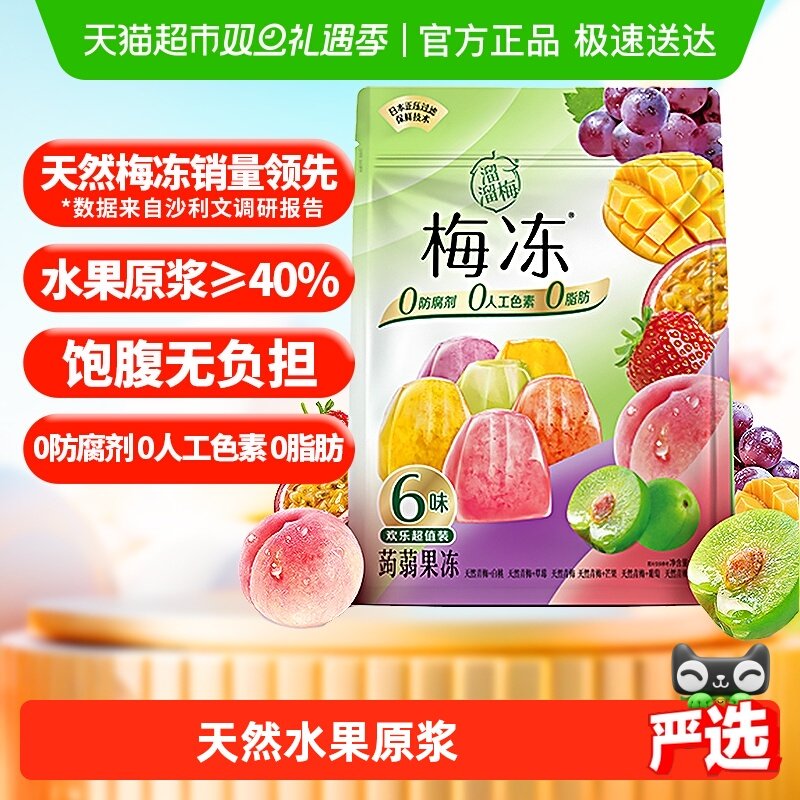 溜溜梅天然水果梅冻零食果冻