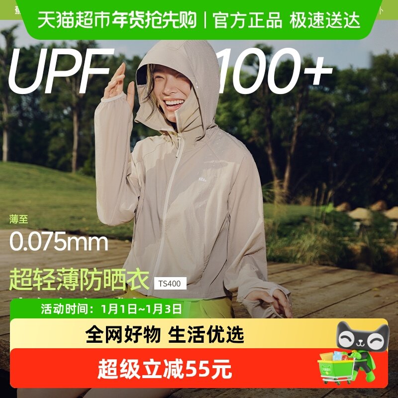 蕉下女士轻薄防泼水防晒衣短款防晒服可收纳便携皮肤衣UPF100+