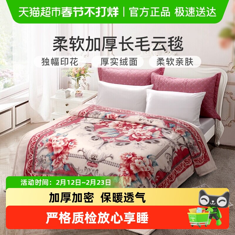 富安娜毯子加厚拉舍尔毛毯冬季午睡珊瑚绒沙发盖毯结婚被子床上用