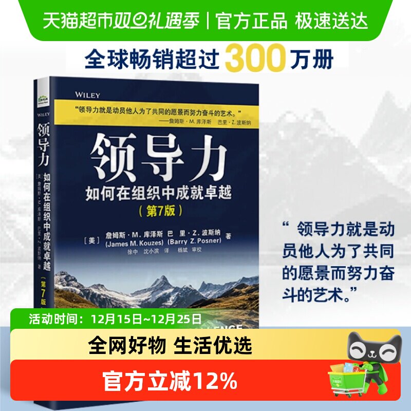 领导力如何在组织中成就卓越（