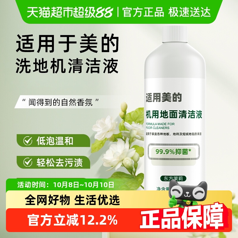 适用于美的洗地机清洗液
