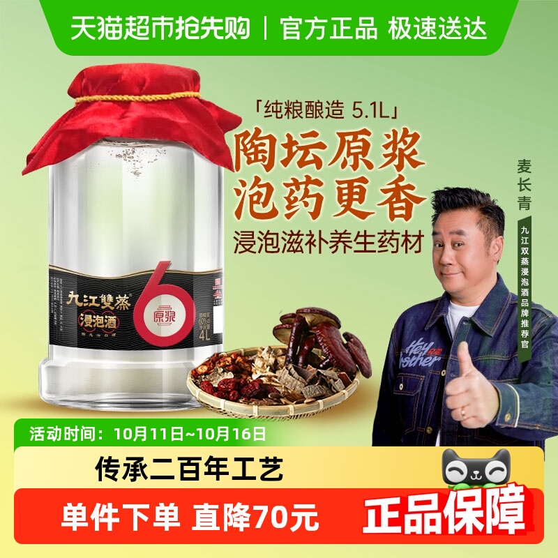 九江双蒸浸泡酒高度白酒60度4L纯粮原浆人参中药泡酒药材粮食酒