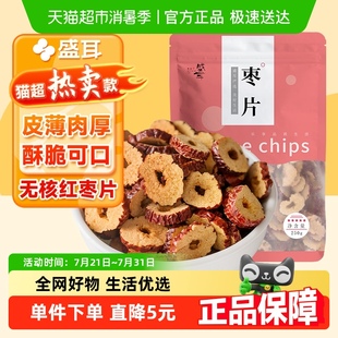 盛耳新疆红枣片250g无核枣片脆片泡茶煲汤开袋即食零食枣干果干