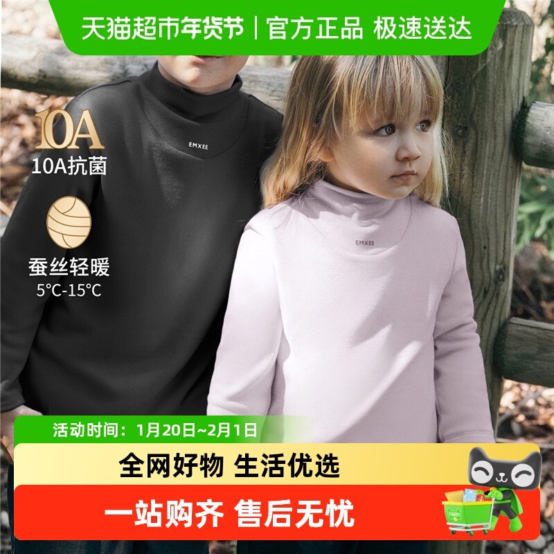 嫚熙童装儿童长袖T恤秋季男女宝打底衫2025新款保暖半高领上衣,童装/婴儿装/亲子装,T恤,淘宝优惠券,粉丝福利购,淘宝优惠卷