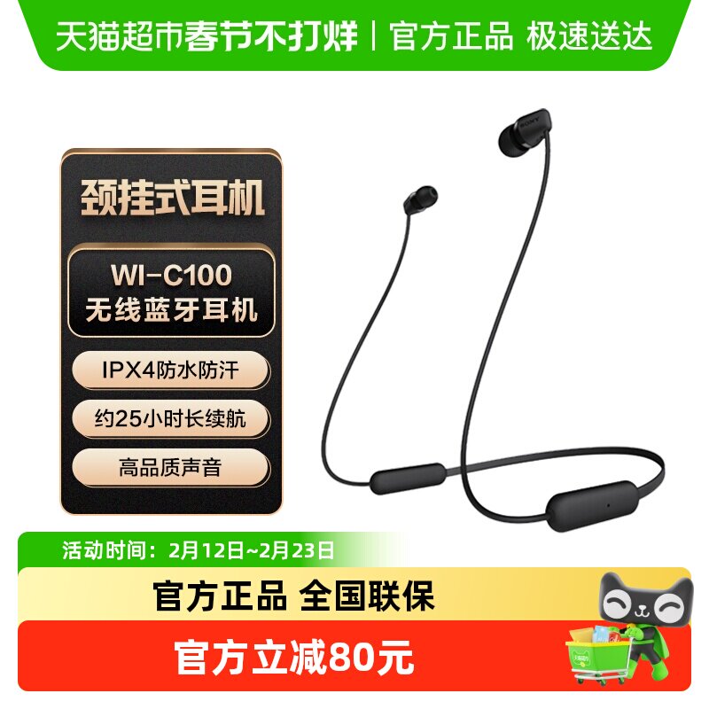 Sony/索尼 WI-C100 颈挂式无线蓝牙耳机立体声