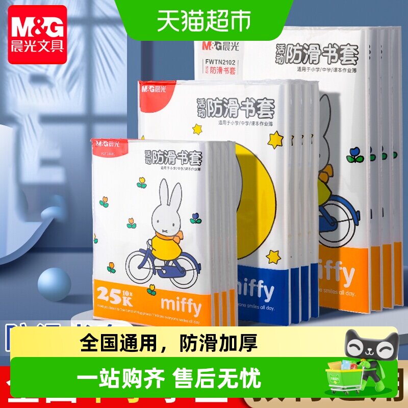 晨光透明加厚防滑哑光包书皮图片