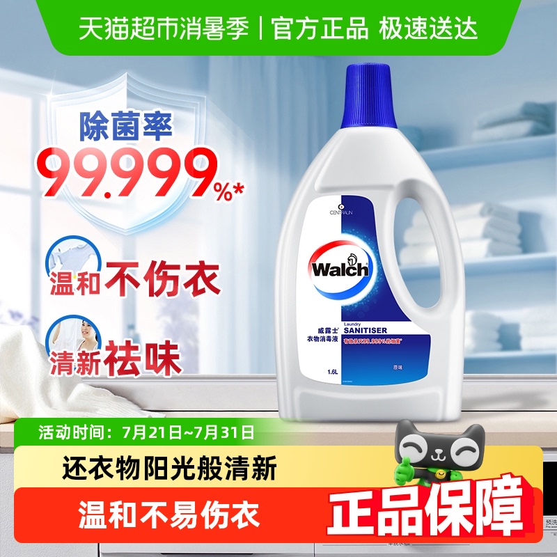 威露士除菌衣物消毒液1.6L×1瓶
