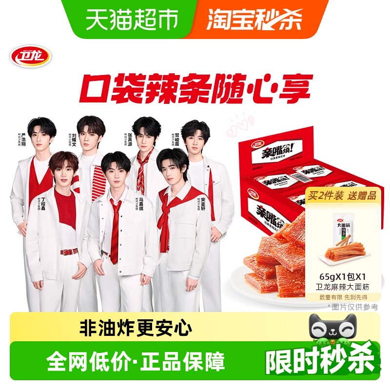 【时代少年团同款】卫龙辣条亲嘴烧经典香辣风味零食辣味小吃豆干