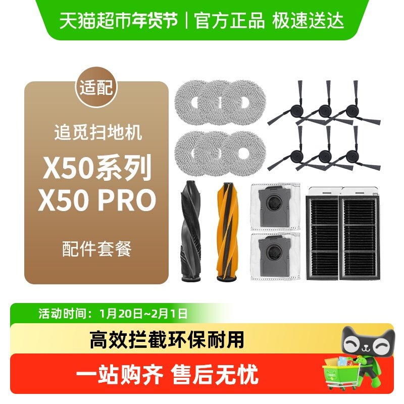 适配追觅扫地机器人X50/X50Pro配件滚边刷抹布滤网尘袋清洁液耗材,生活电器,扫地机配件/耗材,淘宝优惠券,粉丝福利购,淘宝优惠卷