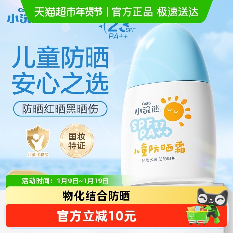 Coati/小浣熊儿童防晒霜男女宝宝防晒乳液隔离紫外线学生防晒面霜,婴童洗护,婴童防晒,淘宝优惠券,粉丝福利购,淘宝优惠卷