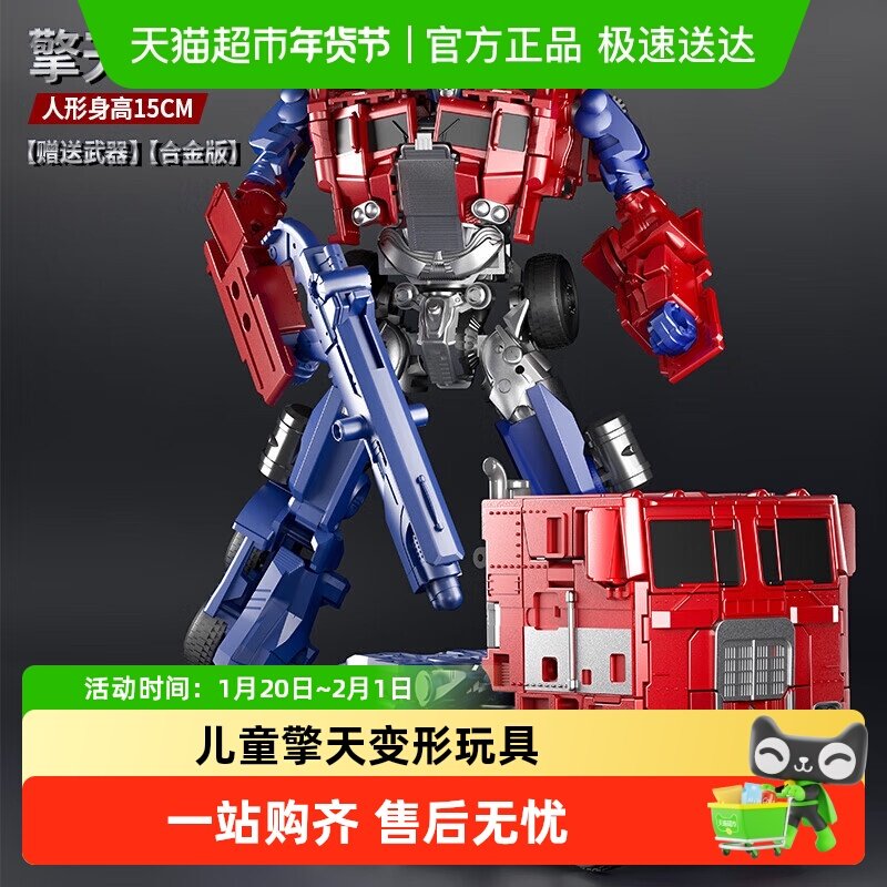 儿童擎天变形玩具男孩金刚汽车机器人3-6岁合金模型手办生日礼物,玩具/童车/益智/积木/模型,儿童机器人/变形玩具,淘宝优惠券,粉丝福利购,淘宝优惠卷