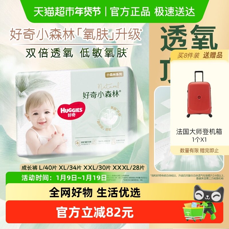 【透氧低敏】好奇小森林日夜用拉拉裤L-XXXL袋装尿不湿心钻尿裤