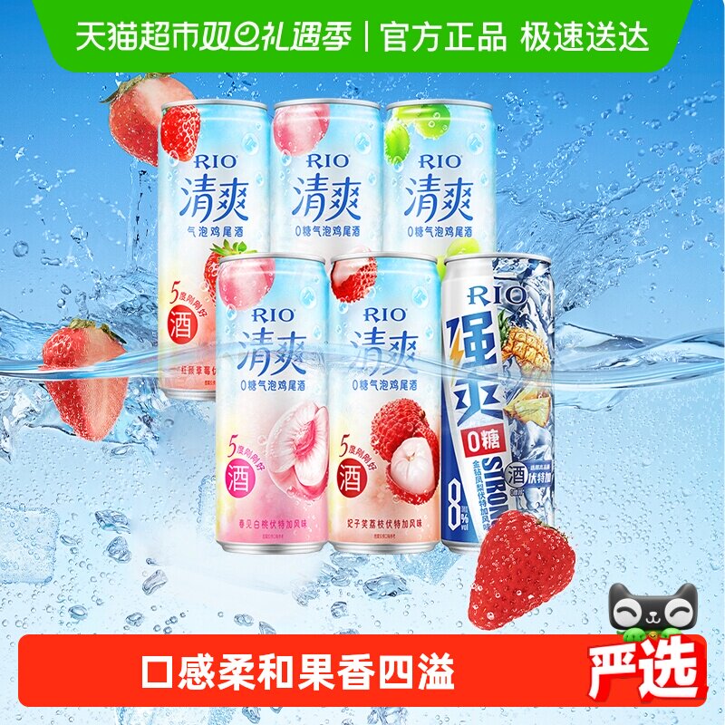 RIO锐澳果酒预调酒清爽强爽zero组合330ml6罐节日送礼