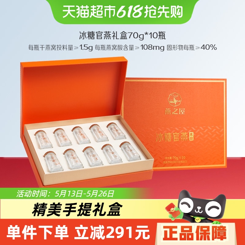 燕之屋礼盒装燕窝送礼自食