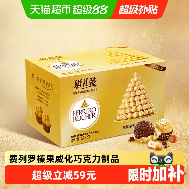 费列罗榛果威化巧克力制品零食婚礼装96粒喜糖组合礼物1.2kg*1盒