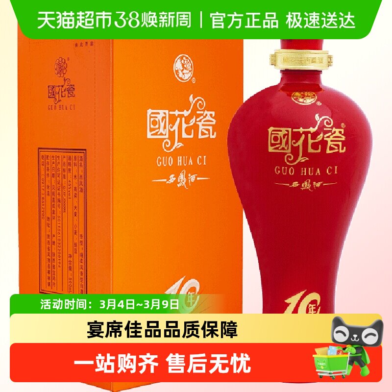 国花瓷西凤酒10年纪念版45度绵柔凤香型白酒宴会酒席粮食酒