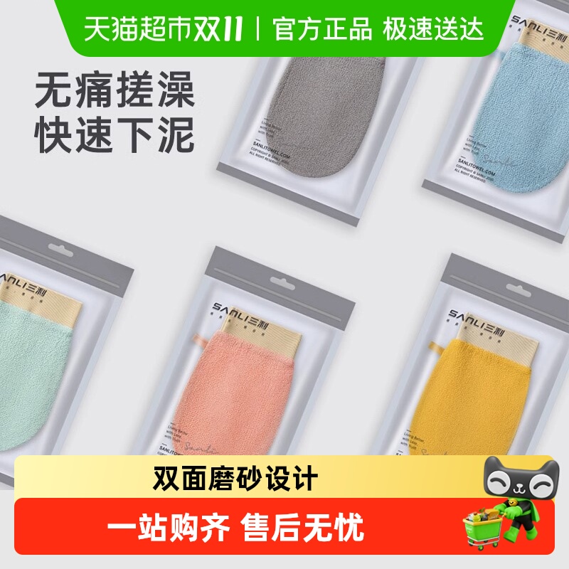 三利强力搓泥粗砂家用搓背搓澡巾