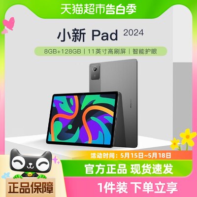 联想小新Pad2024新品学生平板电脑