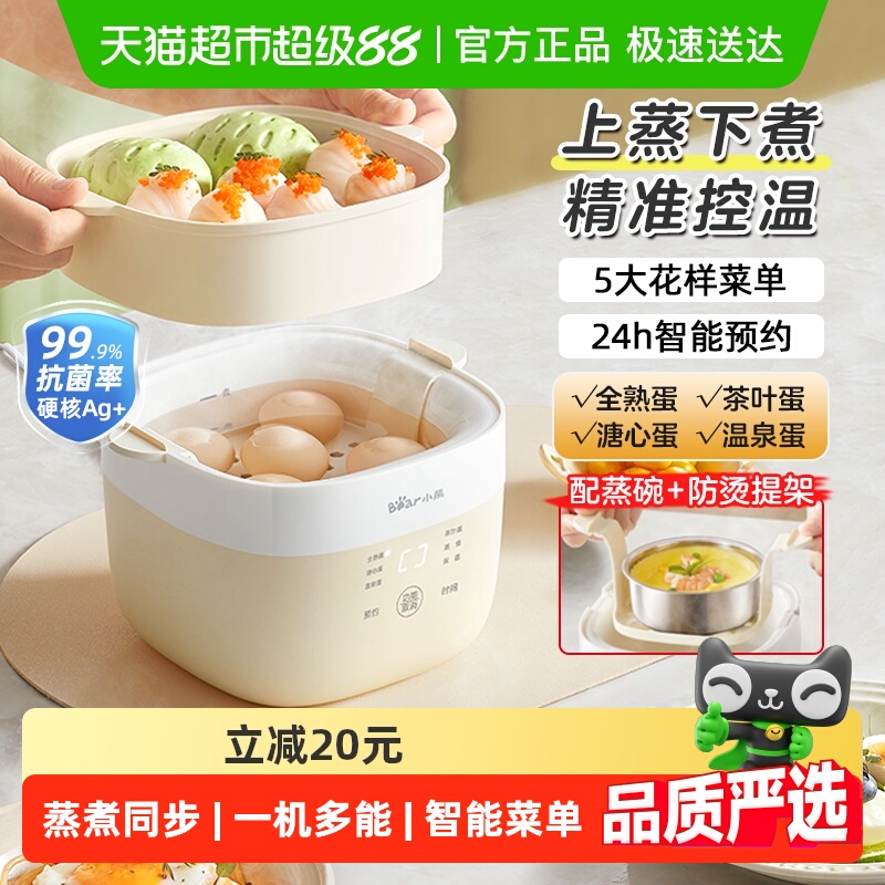 小熊蒸蛋器煮蛋器自动断电小型家用迷你蒸煮鸡蛋神器早餐机烹饪机