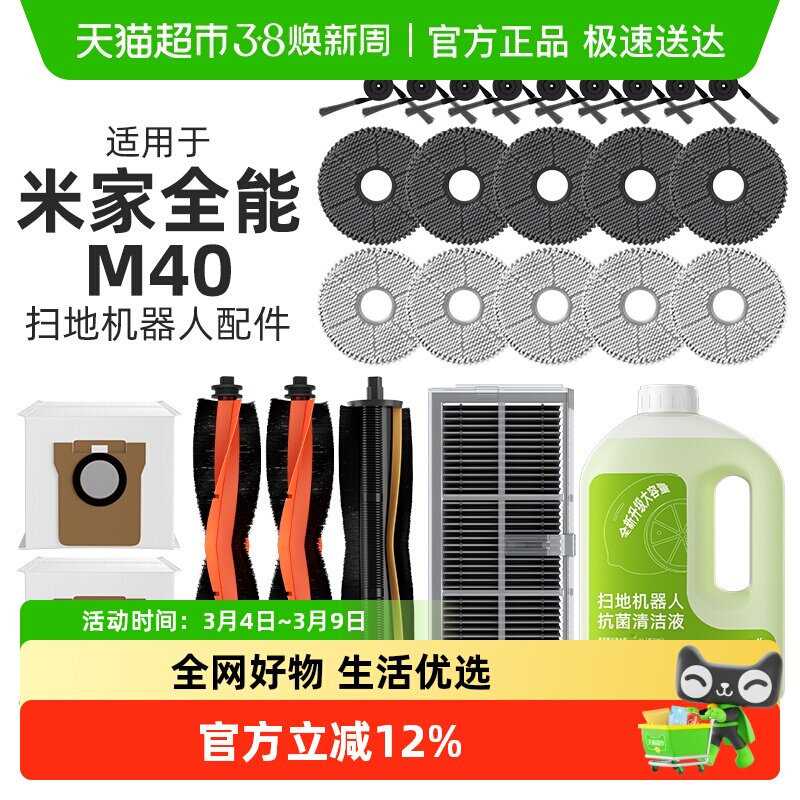 适用于小米米家全能扫地机器人M40配件清洁液抹布边滚刷滤网耗材