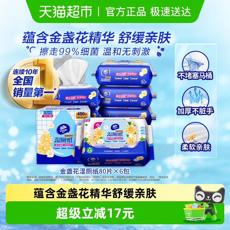 包邮维达金盏花精华加厚湿巾厕纸舒缓清爽纸巾整箱
