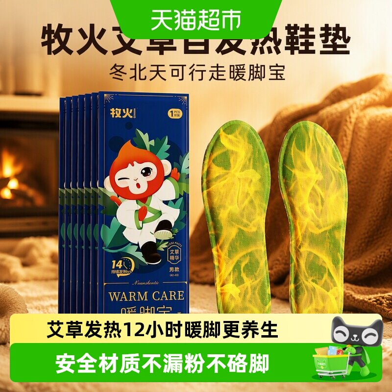 牧火艾草自发热鞋垫暖意持久图片