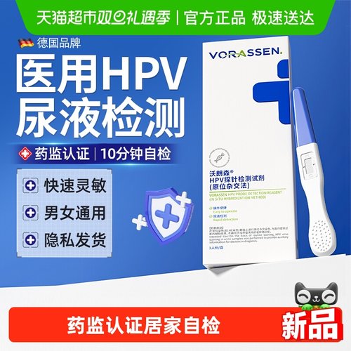 hpv检测试纸高精准快速自测试剂男女通用