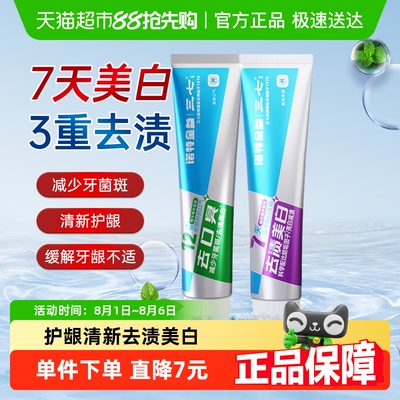 【猫超三七】去渍美白牙膏到手10支810g