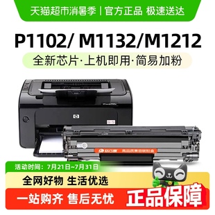 M1132mfp 适用惠普CE285A硒鼓hp85a打印机墨盒P1102w M1212nf粉盒