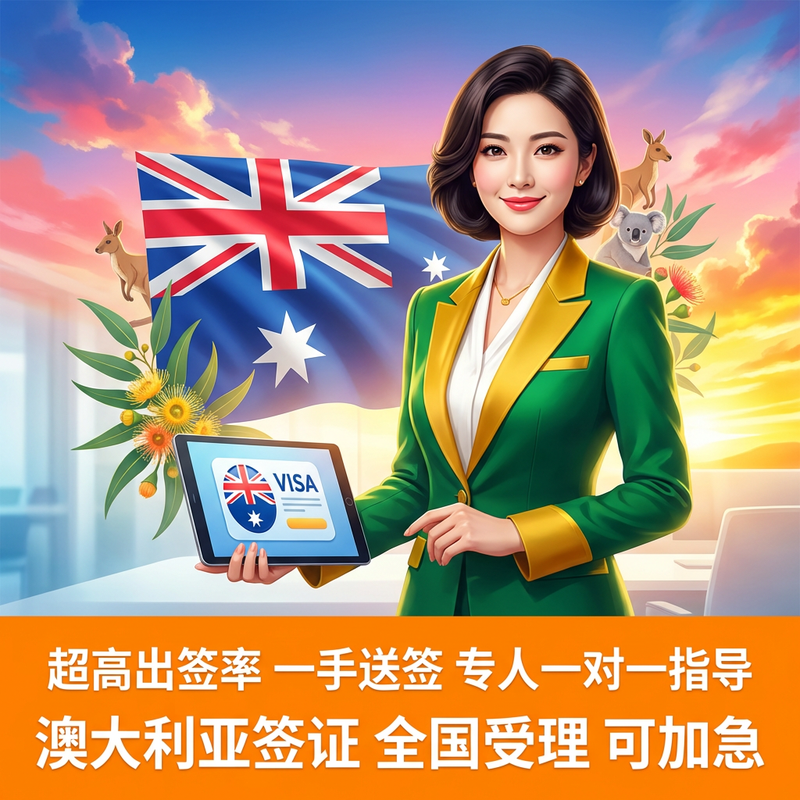 澳大利亚·访客600签证（旅游）一年多次·移民局网站·个人旅行探