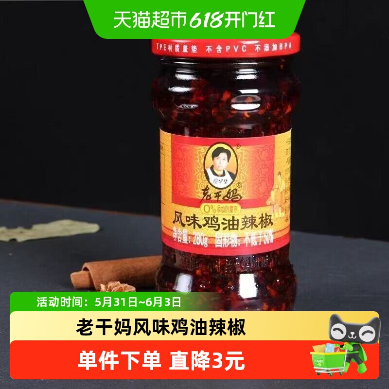 陶华碧老干妈风味鸡油辣椒瓶装贵州风味280g瓶装暴下饭