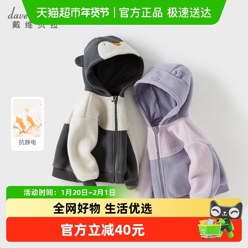 戴维贝拉男童摇粒绒外套2025秋装新款女童抗静电上衣儿童A类外衣,童装/婴儿装/亲子装,普通外套,淘宝优惠券,粉丝福利购,淘宝优惠卷