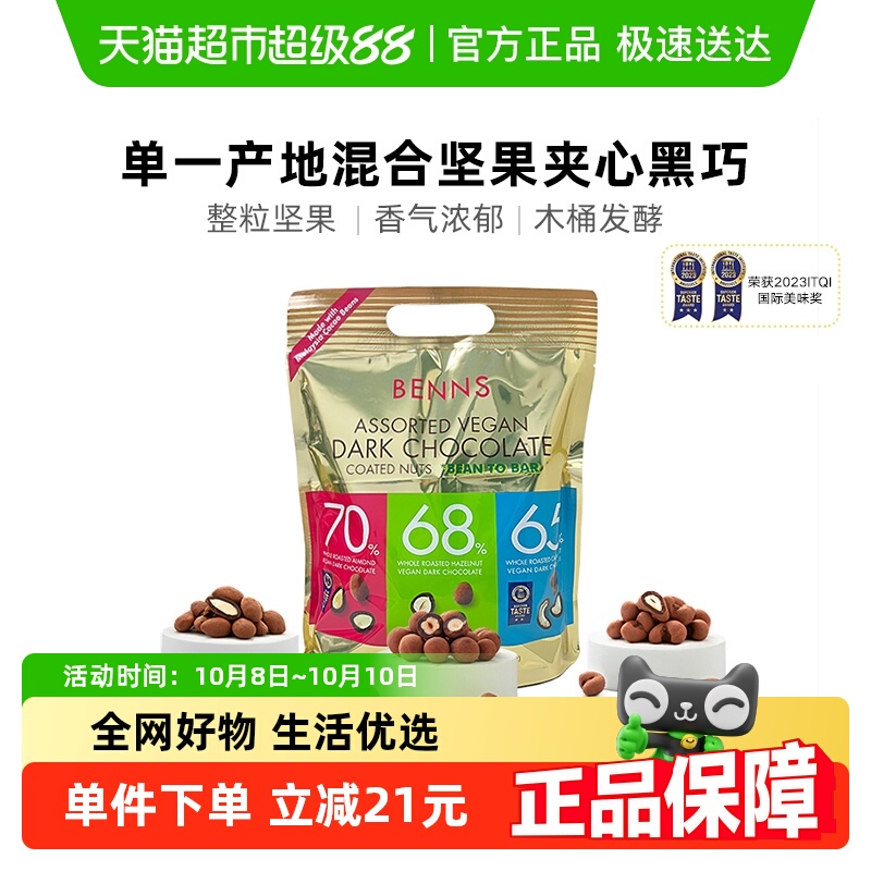 BENNS混合果仁黑巧450g分享装