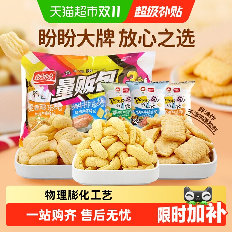 盼盼膨化食品麦香鸡味块薯片零食大礼包儿童零食小吃休闲下午茶